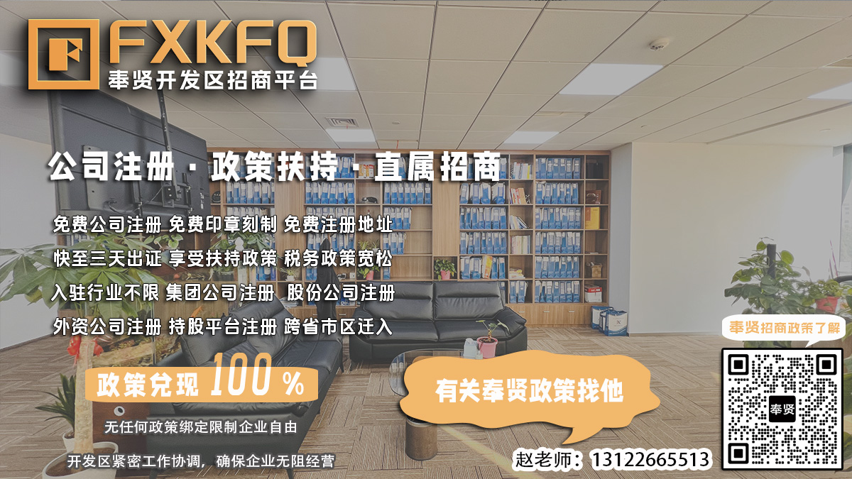 奉贤开发区注册公司需要哪些行业关键词组合？